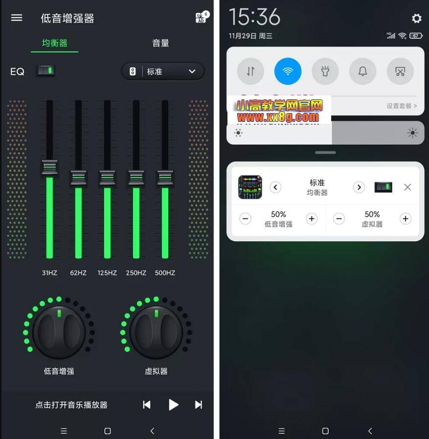 安卓低音增强器 v9.9.9 手机车机pad低音增强