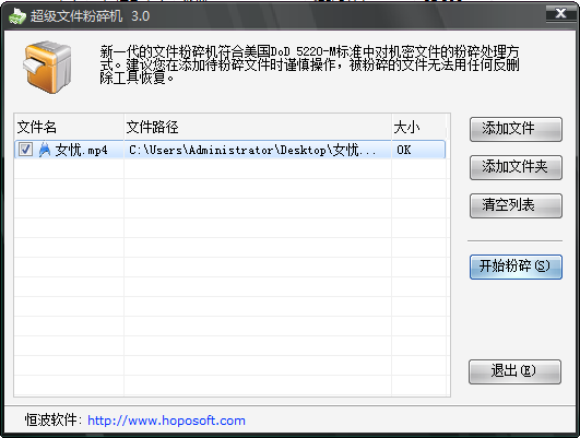 PC超级文件粉碎机v3.0