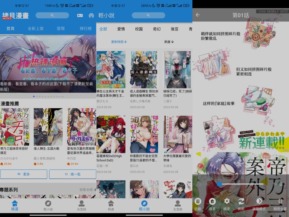 安卓拷貝漫畫 v1.23绿色去广告版