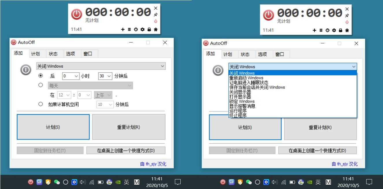 电脑自动关机软件 AutoOff v4.25单文件