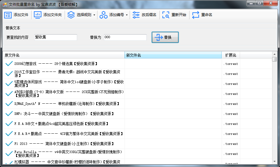 PC文件批量重命名v1.0 便携版