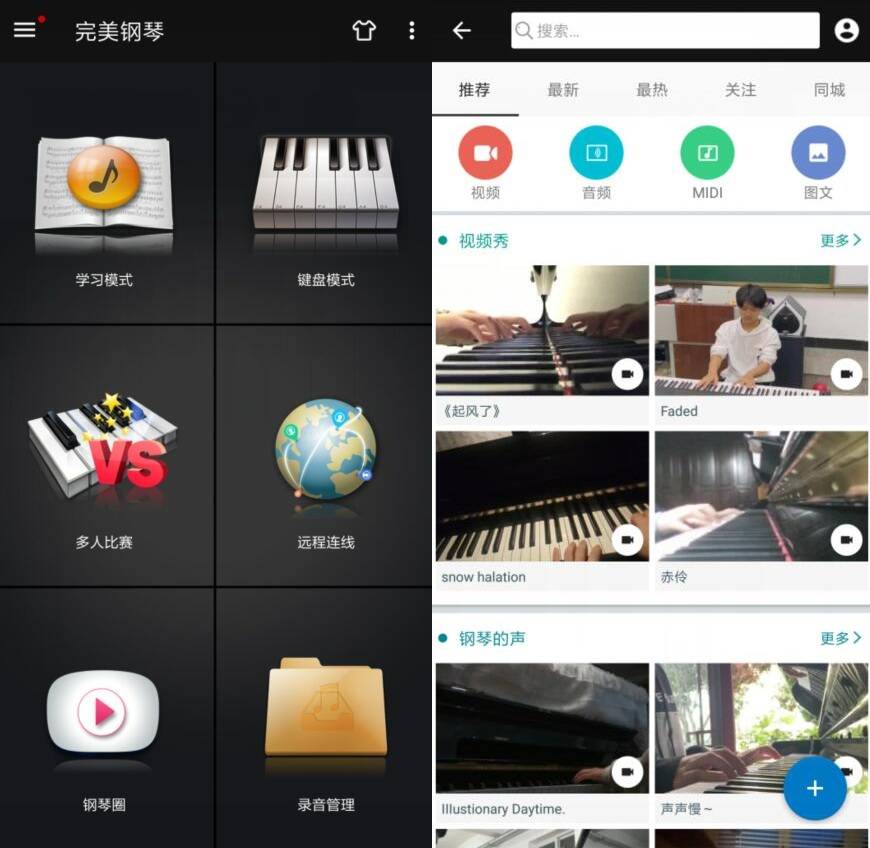 安卓完美钢琴v7.5.5纯净版
