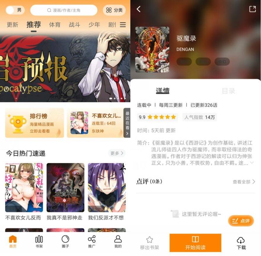 安卓酷漫熊v1.0.2去广告版 漫画观看APP