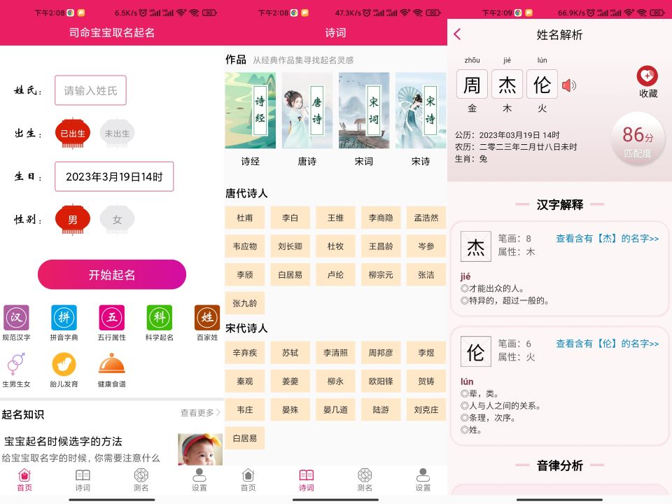 安卓司命宝宝取名起名app 精选汉字