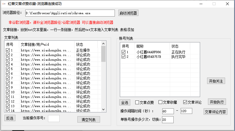 【全网首发】小红书全自动评论区截流机！无需手机，可同时运行10000个账号