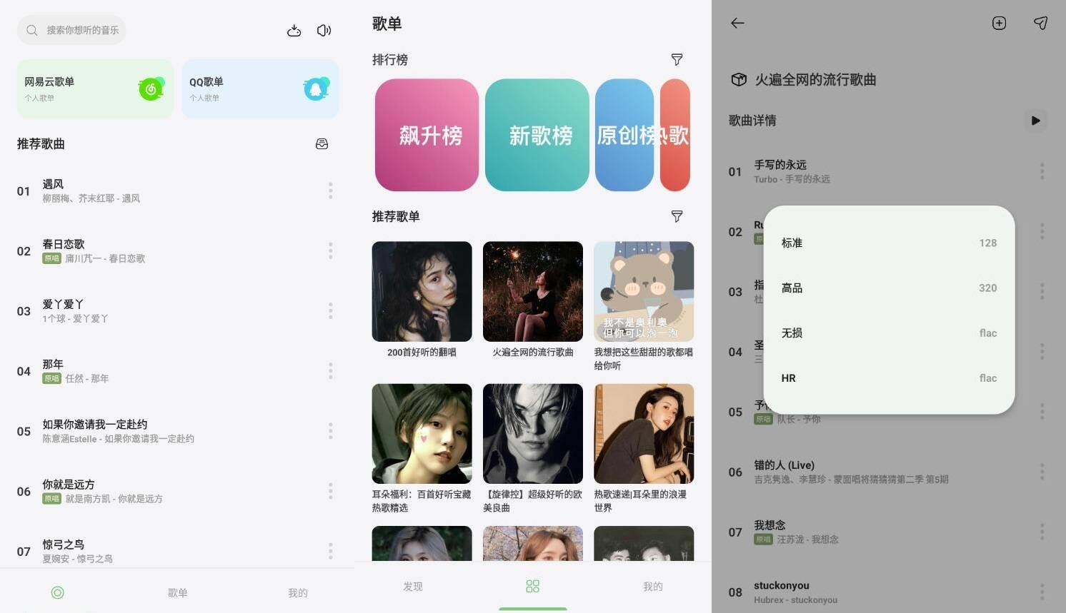 安卓岸听音乐v2.5-beta