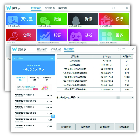 PC微图乐1.2-就图一乐-全新界面微商必备