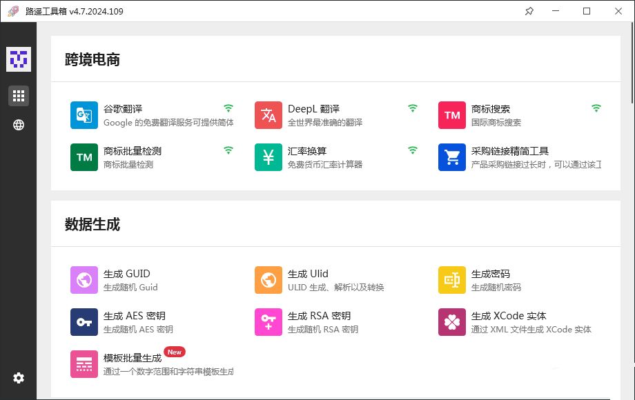 PC路遥工具箱 v4.7.2024.109功能强大