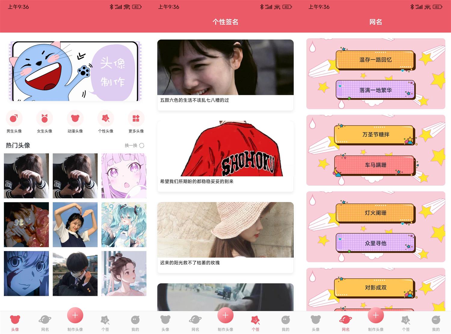 安卓头像制作神器APP 登陆解锁特权