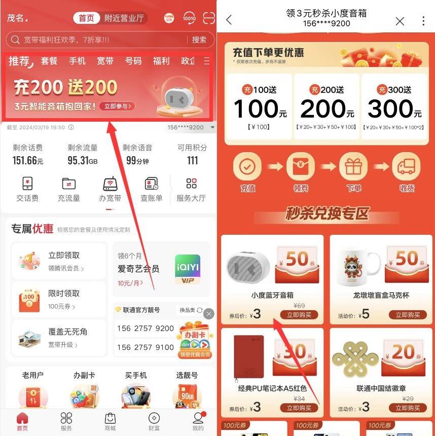 联通APP主页活动充200 3亓拿小度蓝牙音响