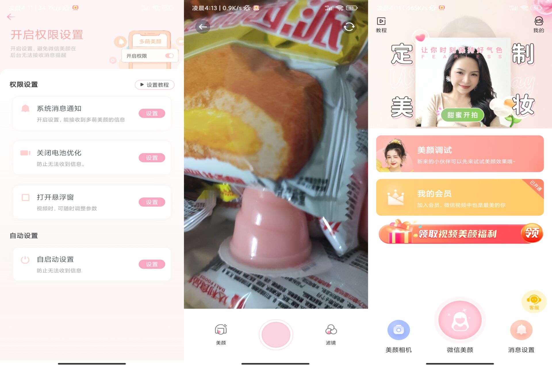 安卓多萌app 一款视频美颜软件