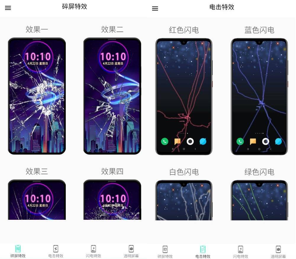 安卓电击特效屏幕v15.0高级版