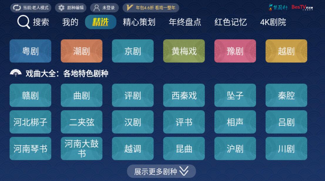 梨园行戏曲TV v5.7.4.0解锁会员版手机版v3.1.3