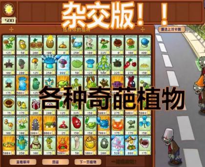 植物大战僵尸杂交版 v2.0.88安装程序