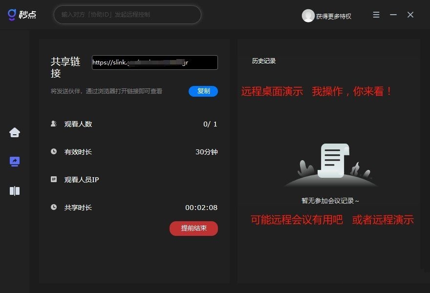 远程控制 远程协助软件秒点v1.8.0.4免注册