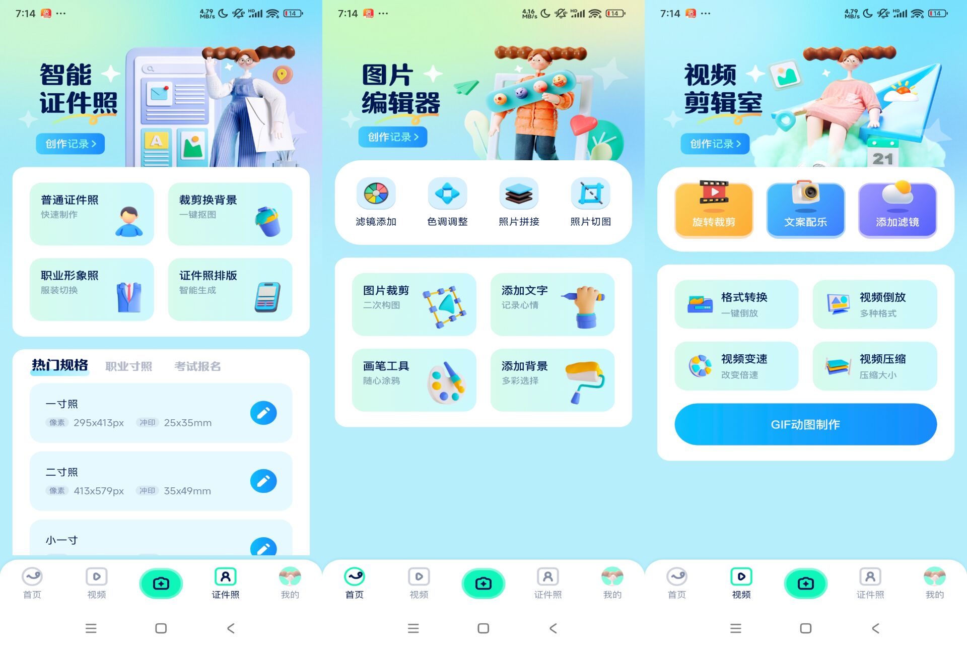 安卓证照之星APP 解锁去除广告功能