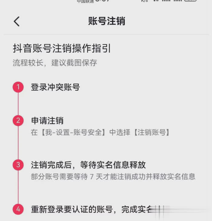 抖音账号永久封号后强制注销释放实名！一分钟教程方法公开