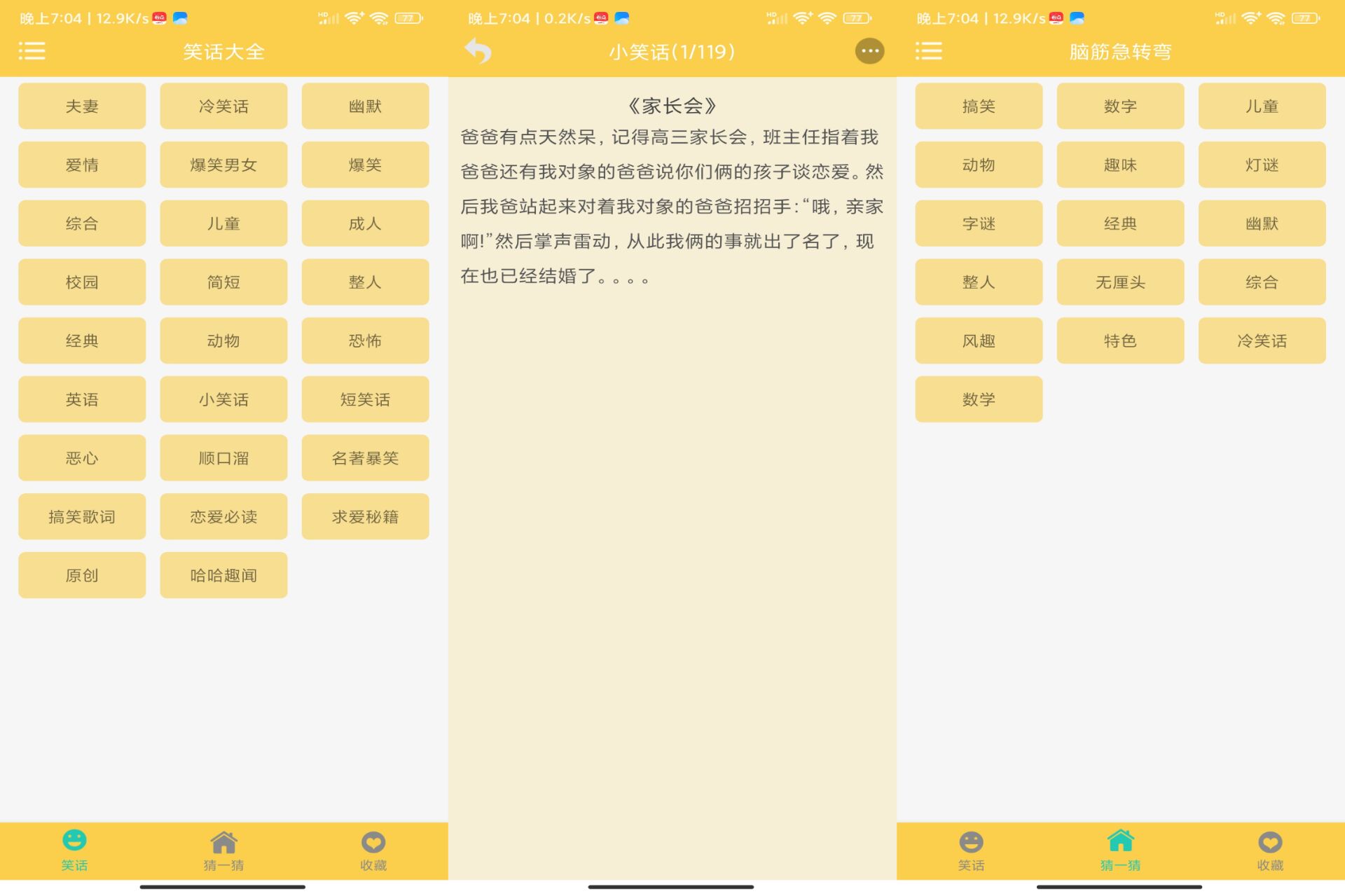 安卓精品笑话大全APP 为你的生活添点料