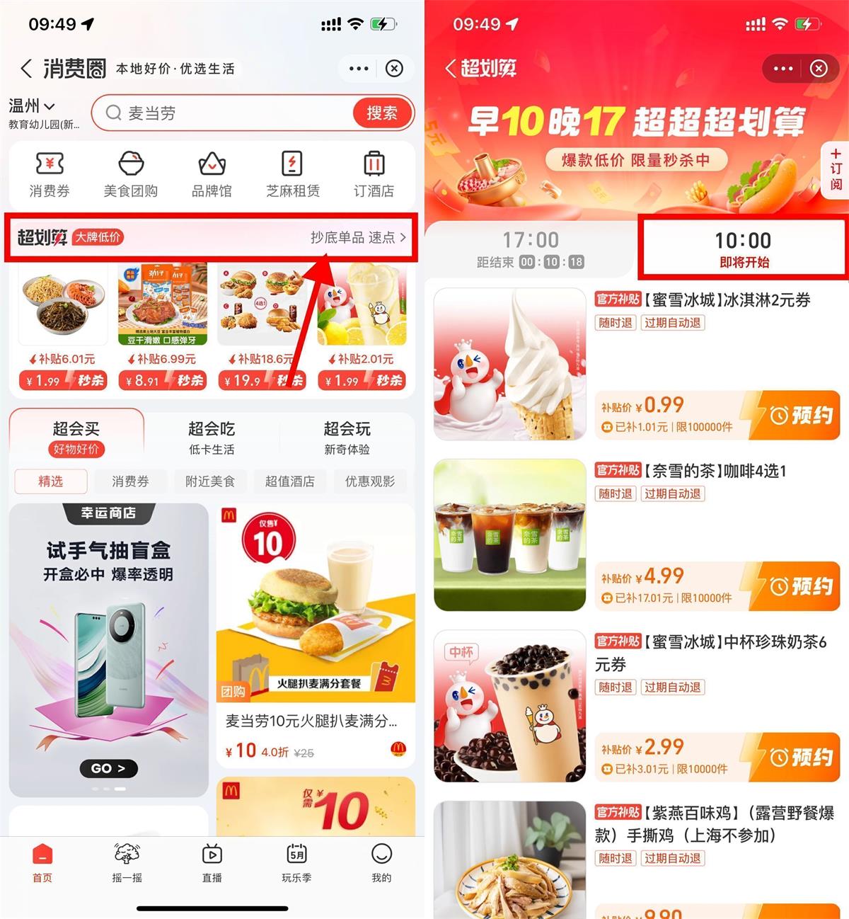 支付宝消费圈补贴低价抢奶茶