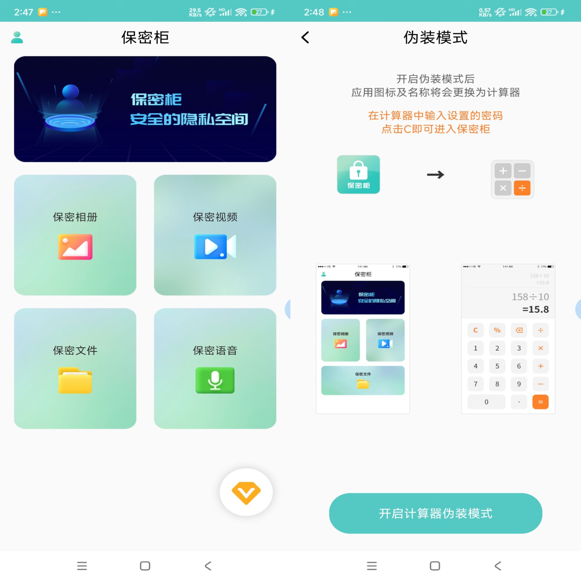 安卓保密柜APP 隐私保护工具