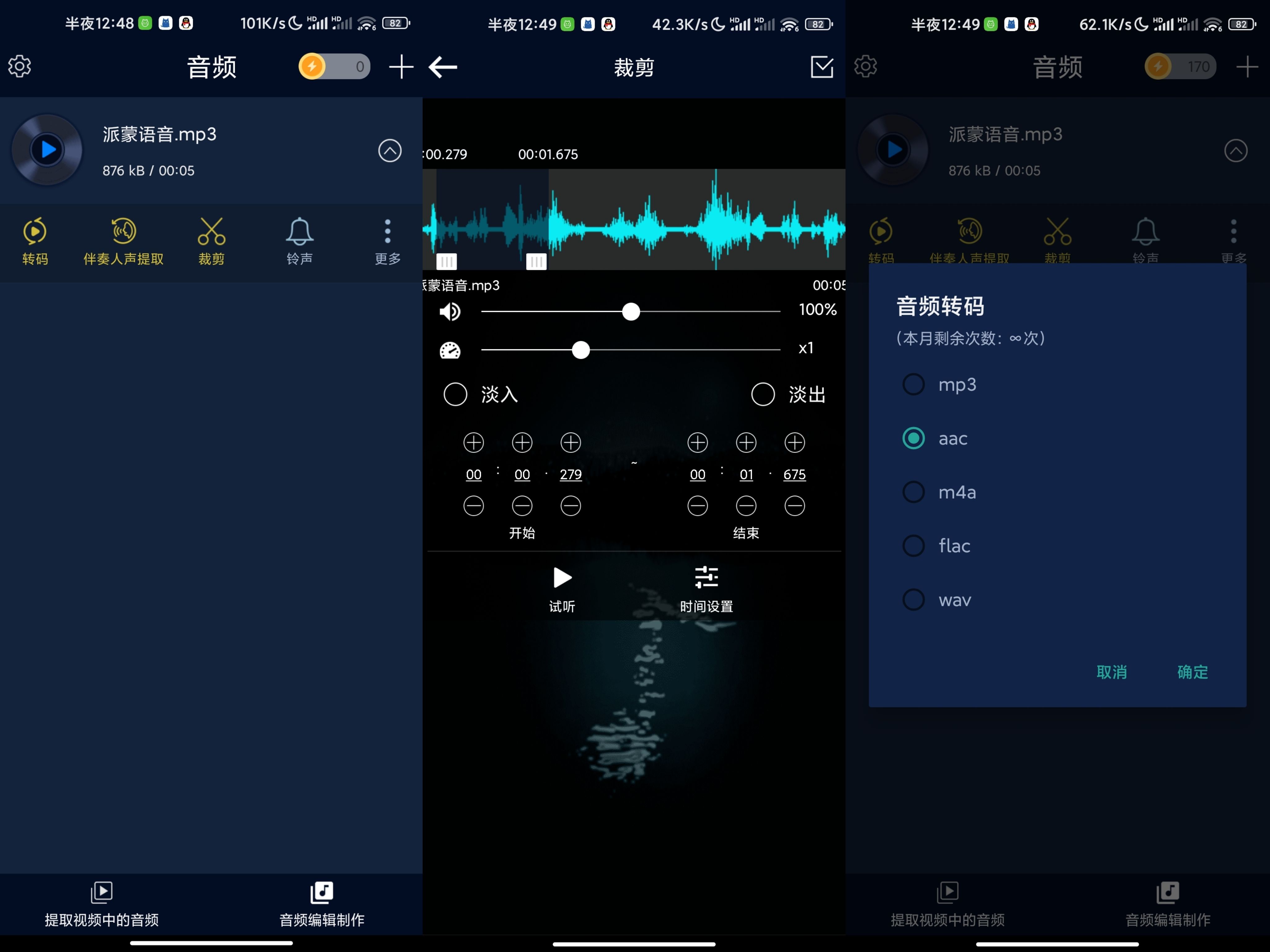 安卓音频音乐提取器APP V2.30绿色版