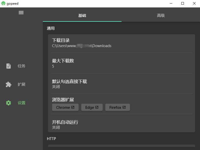 Gopeed下载器v1.6.3便携版