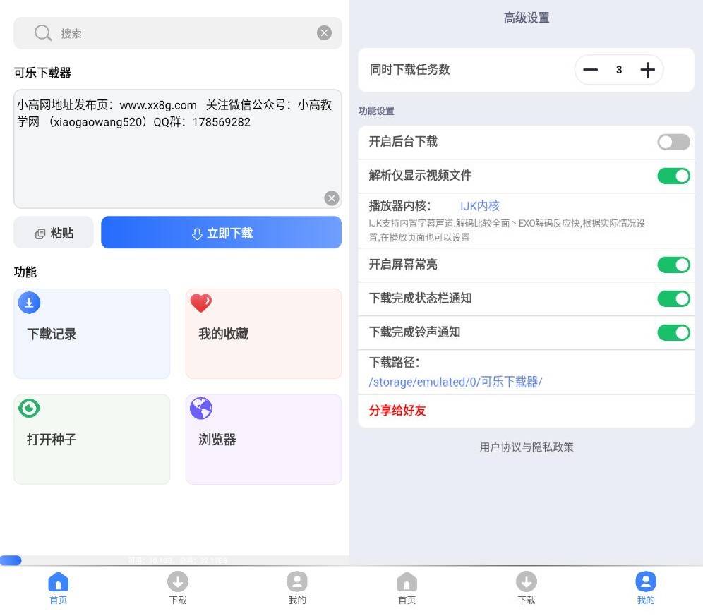 安卓可乐下载器v2.0.6高级版